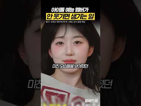예능 멤버가 '안 웃기면' 생기는 일