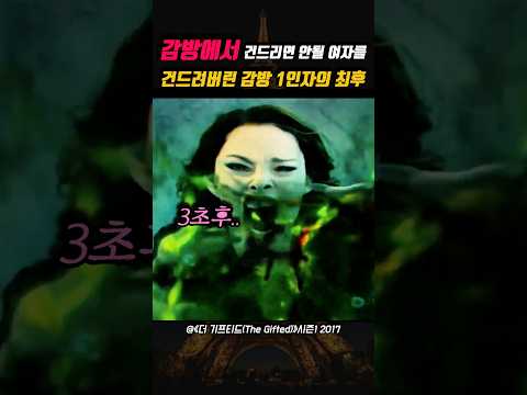 감방에서 건드리면 안될 여자를 건드려버린 감방 1인자의 최후 😱