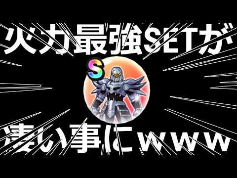 【ドラクエウォーク】各職の火力最強SETが凄い事になってたｗｗｗｗｗ