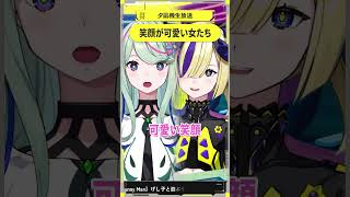 笑顔が可愛い女たち #夕凪機生放送