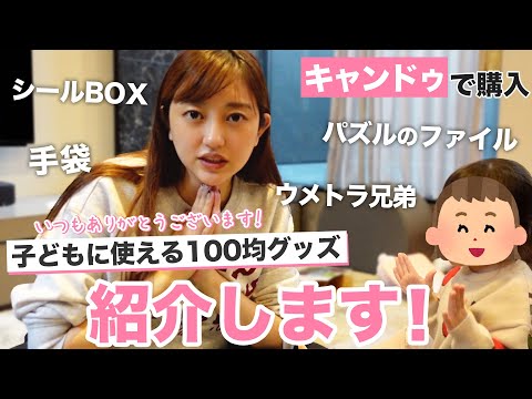 【4歳&34歳】100均帰りの私達女子同士の日常会話🤣🍒