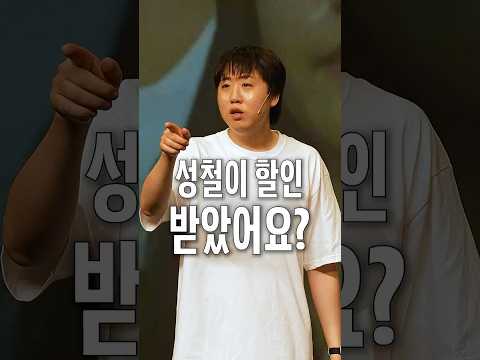 공연 할인 받고 온 사람들