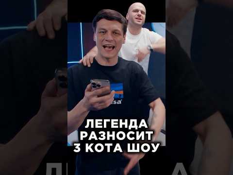 Профи залетел и разнес бит. Накидал панчей.  Фристайл трек за 5 минут. Биг Коллаб , 3 КОТА шоу.