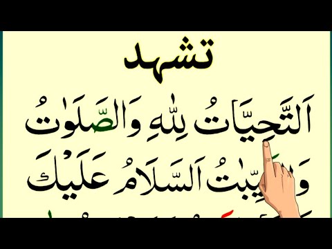 Attahiyyat_Full | Tashahud Attahiyyat with tajweed | Namaz