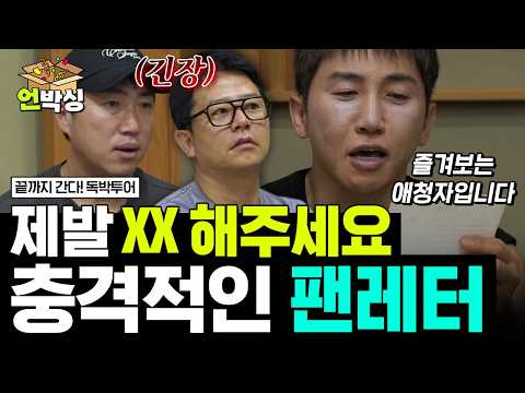 [#독박투어] 팬이 보낸 편지를 읽고 충격 받은 독박즈😨 | #E채널 하이라이트 배송완료