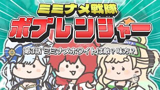 ミミナメ戦隊リベンジ戦！とよとろカスタム！【APEX】