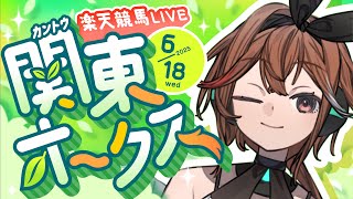【関東オークス】未来の女王を決める舞台！勝負師福来エマは川崎競馬で回収率300%超えなるか！？【楽天競馬LIVE | AI対決】