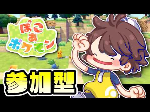 【参加型/ぽこあポケモン】建築ガチ勢の民、俺の島を最強にしてくれ
