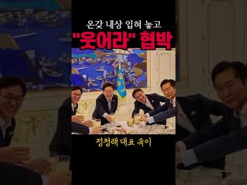 정청래 내상 입혀 놓고 '웃어라'협박#민주당#시사브리핑