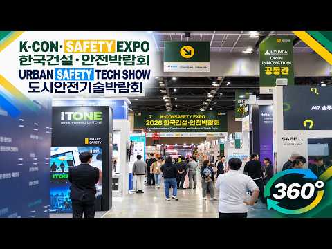 2026 한국건설·안전박람회(K-CONSAFETY EXPO) &amp; 도시안전기술박람회(URBAN SAFETY TECH SHOW)