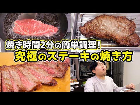 【究極の焼き方】ステーキの揚げ焼き【超簡単】