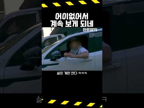 <strong>자기</strong> 차 더러워지는 건 싫고 삶은 계란은 먹고 싶고? #<strong>shorts</strong>