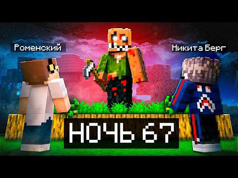 😨 Ночь в Деревне с Грядочником в Майнкрафт