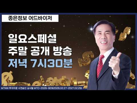 일요스페셜 ▶좋은정보◀ [<strong>MTNW</strong>]