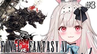 【FF6】ファイナルファンタジー6完全初見で楽しみます※ネタバレ注意【Varium/兎ノ花ののち】