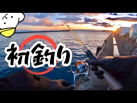 今年初の魚は…誰だ?…初日の出釣り【清水港・江尻埠頭】