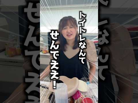トイトレについて#shorts