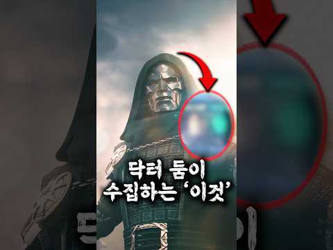<strong>닥터</strong> 둠이 노리는 히어로들의 이상한 공통점