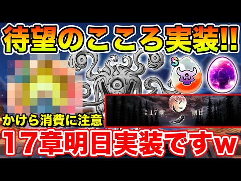 【ドラクエウォーク】待望のこころ続々実装!! そしてまさかの17章明日追加…かけら所持数に注意です!!【DQW】