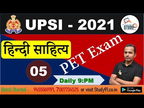 UPSI  Exam Special ,हिंदी साहित्य Part-05, Hindi Sahitya By Akhilesh Sir, UPSI Imp Que, Study91,