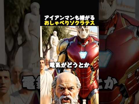 アイアンマンが古代ギリシャで軍隊を作ったら?