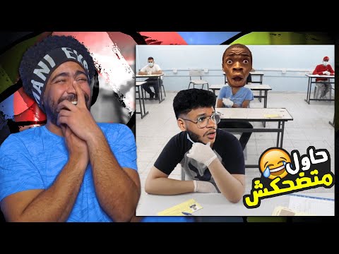 حاول متضحكش #14 لما تعد جنب صاحبك الغبي في اللجنه 😂