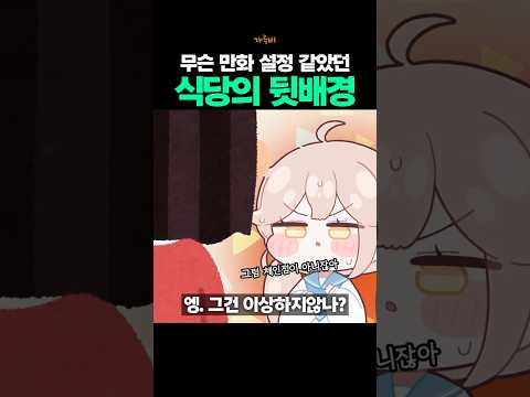 <strong>만화</strong> 설정 같았던 <strong>일본</strong> 식당의 뒷배경 이야기