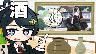 【 儒烏風亭らでんがご案内！ピクセルミュージアム 】お酒も楽しみつつ解く西洋絵画・国宝【弁護士Vながのりょう】