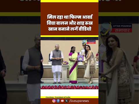 Rocky और Rani की प्रेम कहानी के लिए मिल रहा था Awrd Shahrukh Khan और Vidya Balan ने बनाया वीडियो