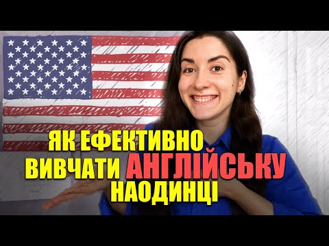 Мій щоденний план та ресурси для вивчення англійської мови