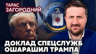 ☝️ЗАГОРОДНИЙ: Трамп сделал СТАВКУ НА УКРАИНУ. Отчеты ЦРУ ВПЕЧАТЛИЛИ. Путин будет воевать ДО КОНЦА