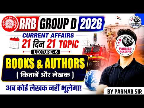 RRB GROUP D 2026 | CURRENT AFFAIRS | BOOKS & AUTHORS | BY PARMAR SIR