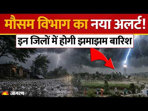 UP Weather Update: मानसून की विदाई शुरू, इन जिलों में होगी भारी बारिश! weather update ।  UP NEWS