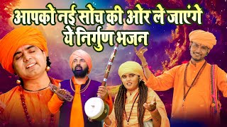 समय बर्बाद करने वालो के लिए एक गहरी बात छिपी हैं इन भजनो में - Chetawani Bhajan  | Guru Bhakti Live