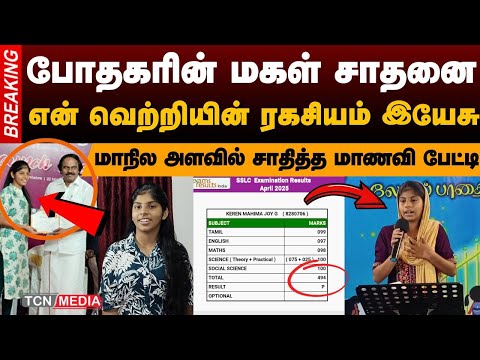 500 க்கு 494 மதிப்பெண் பெற்று கிறிஸ்தவ போதகரின் மகள் சாதனை | வெற்றியின் ரகசியம் இயேசு தான் | News