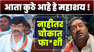 आता कुठे आहे हे महाशय | वाल्मिक अण्णा आस करूच शकत नाही | २ कोटी खंडणी | अन्नाचा समर्थक !
