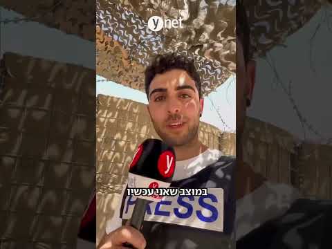 חדרי כושר וזולות מוצלות: כתב ynet עם כוחות צה"ל בקו הצהוב ברצועה