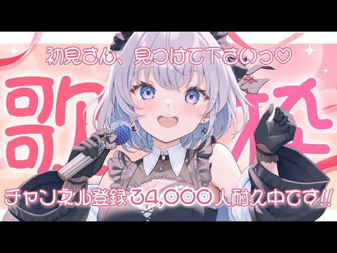 アニソン・ボカロを歌う！あおい配信の耐久ライブ＆登録者数増加中 サムネイル