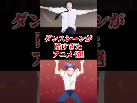 ダンスシーンが酷すぎたアニメをゆっくり解説