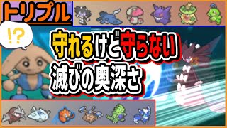 守れるけど守らない！滅びパの奥深さよ！それならこっちは…威張るだ！！！【トリプルバトル】