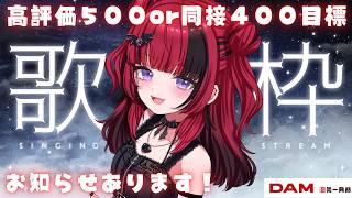 【 #歌枠 】 高評価500or同接400 目標達成でお知らせあり！夜に聴きたい歌枠【#折咲もしゅ #REJECT #MOSHULIVE 】