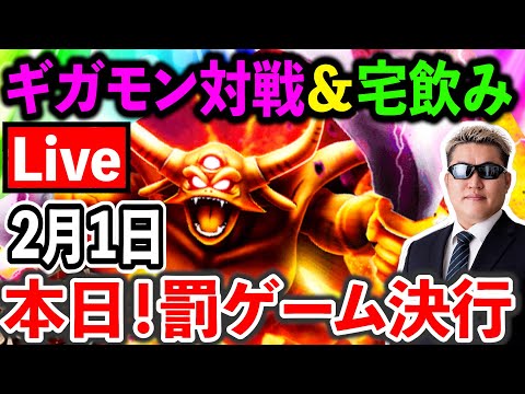 【ドラクエウォーク】ギガモンエスターク最終決戦！！！そして罰ゲーム決行へ、、、