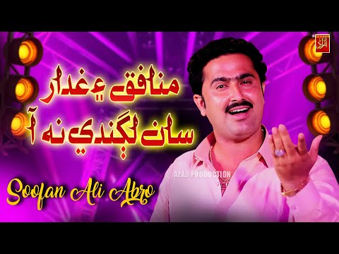 Munafiq Ae Ghadar San Langdi Na Aa   | Soofan Ali Abro| New Album Song 2025 | Azad Production