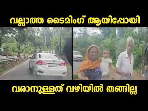 ഇങ്ങനൊരു ടൈമിംഗ് ഡ്രൈവർ പ്രതീക്ഷിച്ചു കാണില്ല...വരാനുള്ളത് വഴിയിൽ തങ്ങില്ല എന്ന് പറഞ്ഞത് പോലെ