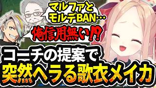 【LOL切り抜き】コーチからの提案にヘラるメイカと煽るスハ【#姫崎クト #切り抜き #vtuber #lol #leagueoflegend