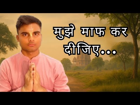 मुझे माफ कर दीजिए....एक नई शुरुआत | @BhaktiWithAntriksh  #हरेकृष्ण #vrindavan #comeback