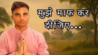 मुझे माफ कर दीजिए....एक नई शुरुआत | @antrikshshuklaofficial  #हरेकृष्ण #vrindavan #comeback
