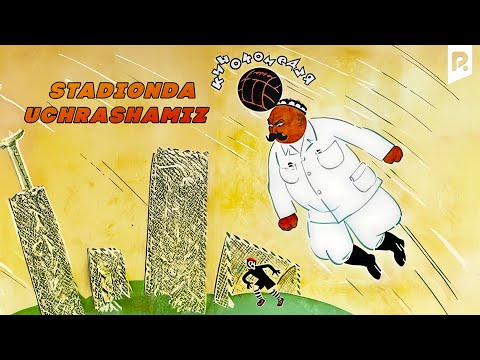 Stadionda uchrashamiz (o'zbek film) | Стадионда учрашамиз (узбекфильм)