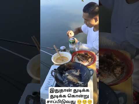 மீன் சமைத்து சாப்பிடுவது எப்படி