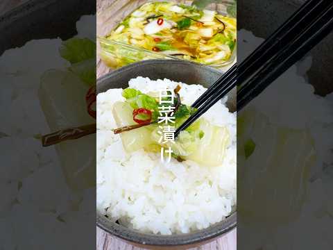 ご飯にピッタリ！シャキシャキ白菜漬け #shorts